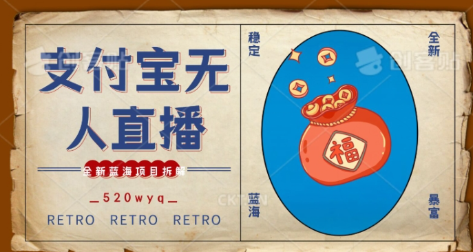 图片[1]-全新蓝海项目支付宝创业直播2.0全面讲解，外面售卖980的项目，轻松实现单日利润5000+【揭秘】-晓月资源网