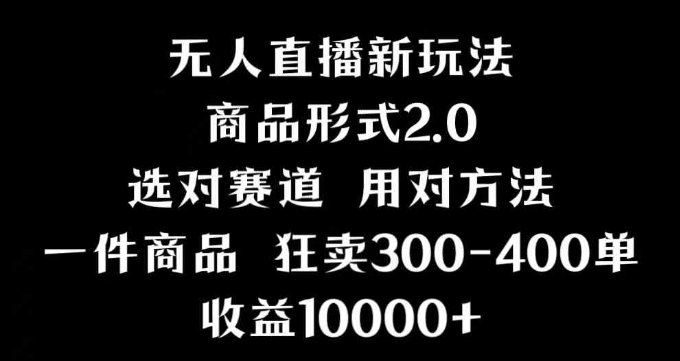 图片[1]-抖音无人直播项目，画中画新技巧，多种无人直播形式，案例丰富，理论+实操-晓月资源网