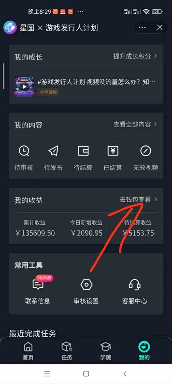 梦幻西游手游2.0升级玩法，一单35，手机平板即可操作，日入2000 轻轻松松_教程