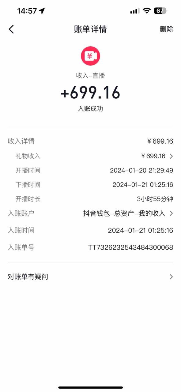 2024抖音直播短剧变现最新玩法，不提示版权违规 日入600 零基础 小白可操作_课程