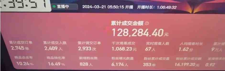 （9552期）快手抖音野蛮无人带货法 无门槛纯佣1000  一台手机无粉丝要求新手小白…