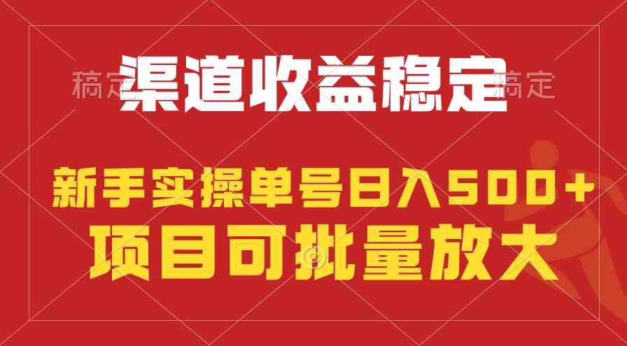 （9896期）稳定持续型项目，单号稳定收入500 ，新手小白都能轻松月入过万