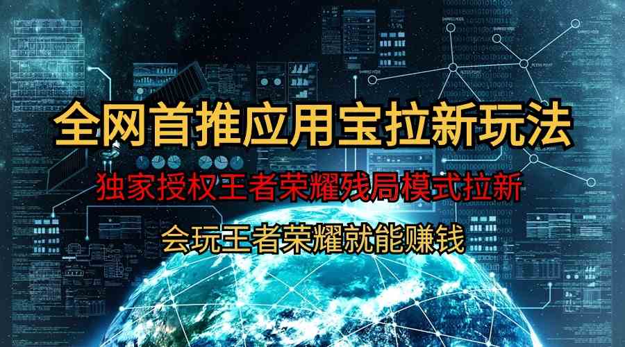 （9907期）【全网首发】腾讯应用宝王者荣耀残局模式拉新赛道，轻松日如1000 