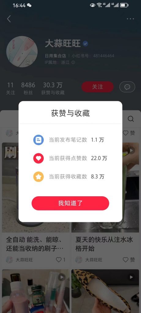 图片[1]-小红书带货案例    把数量怼到极致，小红书1万篇笔记账号-晓月资源网