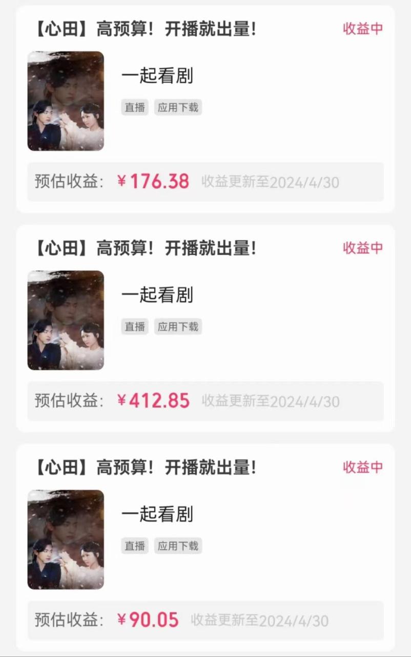 （10312期）无人直播，不断播，不版权违规，懒人玩法，躺赚收益，一场直播收益2500 