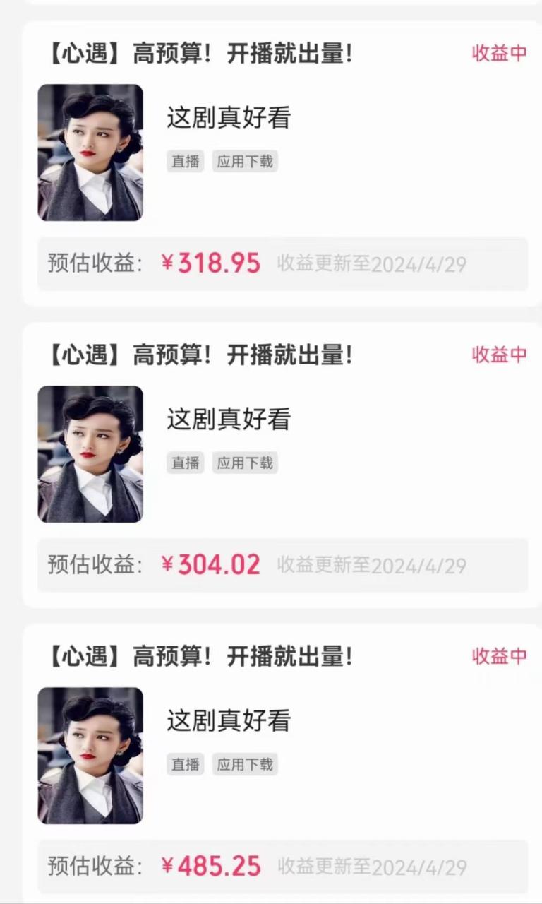 （10312期）无人直播，不断播，不版权违规，懒人玩法，躺赚收益，一场直播收益2500 