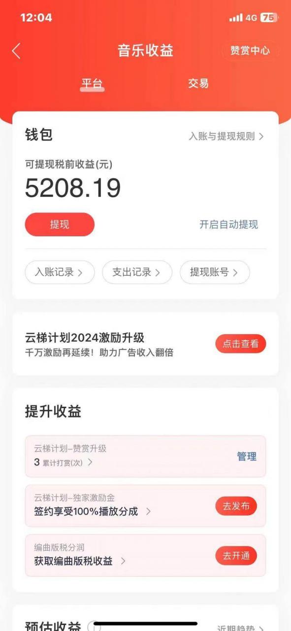 2024最新网易云梯计划网页版，单机日入150 ，听歌月入5000 