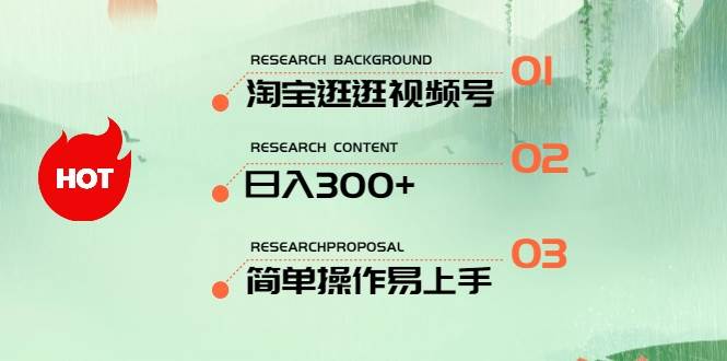 最新淘宝逛逛视频号，日入300 ，一人可三号，简单操作易上手