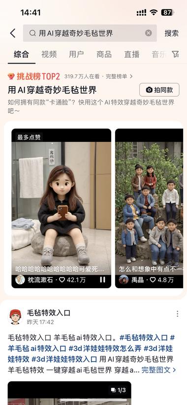 图片[2]-毛毡AI照片生成，抖音已经上热榜了-晓月资源网