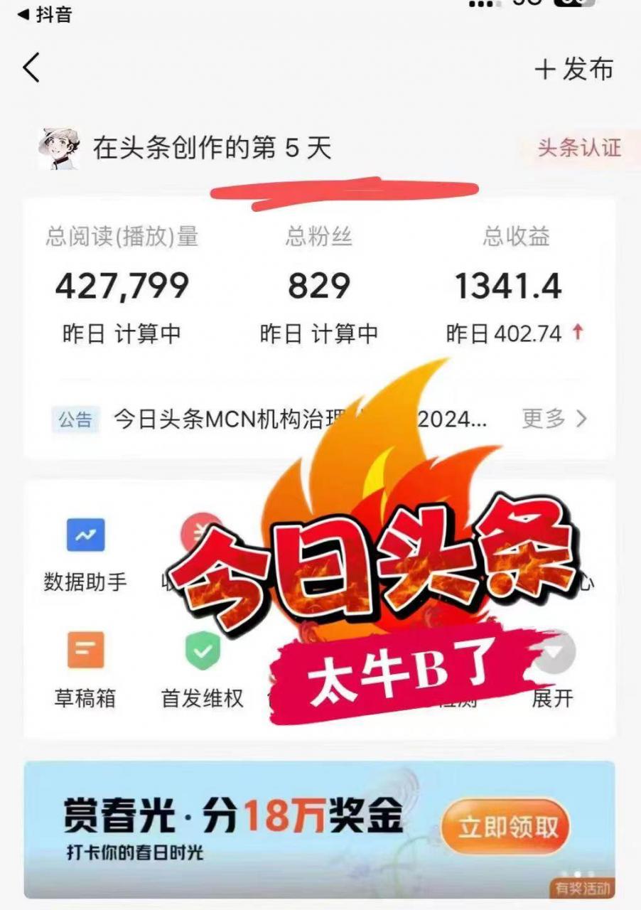 最新AI头条暴力玩法，做了就有，小白也可以轻松月入3万 