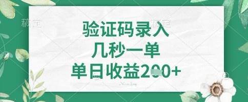 看图识字，5秒一单，单日收益轻松4张 【揭秘】