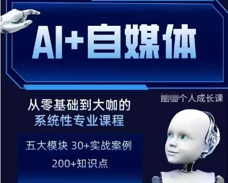 AI 自媒体 RPA变现训练营，写作变现 AI使用 SEO 多平台运营 RPA自动化