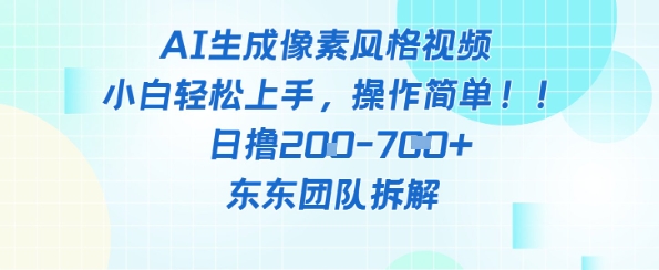 像素风躺挣新玩法！AI自动铲屎日入5张 (附带教程)
