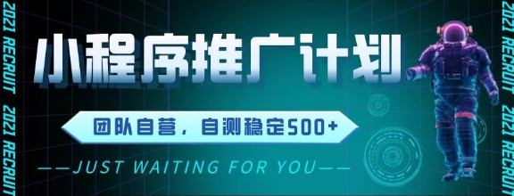 最新微信小程序挂G推广，全自动运行被动收益，自测稳定5张 【揭秘】