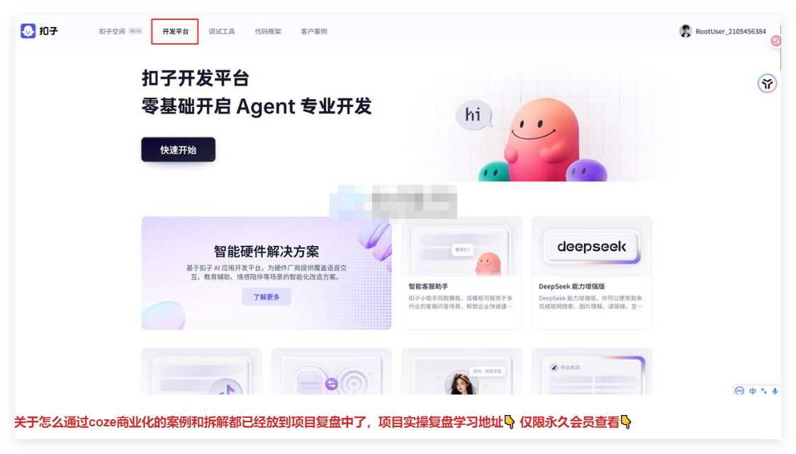 图片[1]-扣子Coze工作流，coze智能体和 AI 应用从入门到精通搭建 (保姆式教程）-晓月资源网