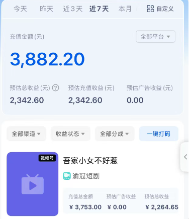 图片[2]-短剧搬砖新玩法，软件批量二创剪辑，7天赚了3800，赶紧做起来【附软件】-晓月资源网