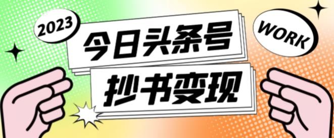 图片[1]-书冷门项目，操作简单，单号一天100+，有人一个月变现1w+！（软件+教程+玩法）-晓月资源网