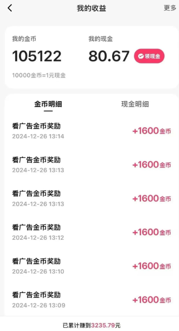 图片[2]-一天稳定收入20-30元，这4个方法，让你快速掌握快手极速版金币赚钱技巧（附详细教程）-晓月资源网