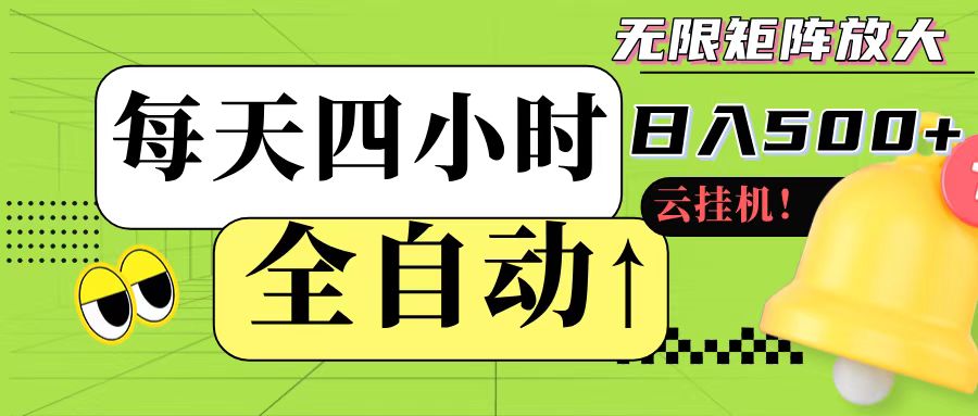 图片[1]-全自动挂机 每天四小时日入500+ 可批量操作-晓月资源网