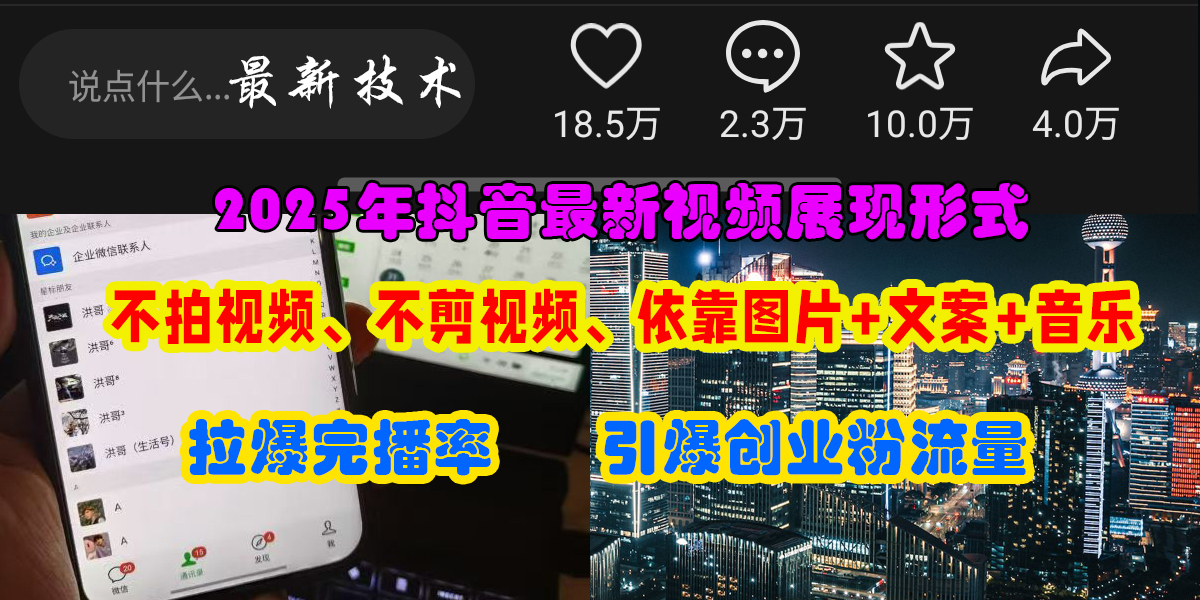 图片[1]-抖音最新视频展现形式，不拍视频、不剪视频、依靠图片+文案助推热门，引爆创业粉-晓月资源网