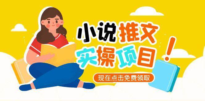 图片[1]-）小说推文账号从0到1指南，起号逻辑与定位策略，UC平台爆款选文方法论-晓月资源网