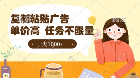 最新零撸小项目，项目特别简单，复制粘贴抖音广告即有收益，认真做一天搞个1k 很轻松【揭秘】