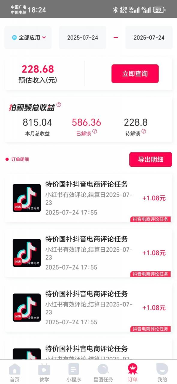 图片[2]-抖音电商评论，0粉丝靠挂图引流，被动赚抖音搜索佣金，小白当天见收益，日入300+-晓月资源网