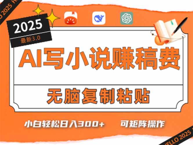 图片[1]-只需5分钟，AI就能帮你写出畅销小说！小白也能轻松日入300+-晓月资源网