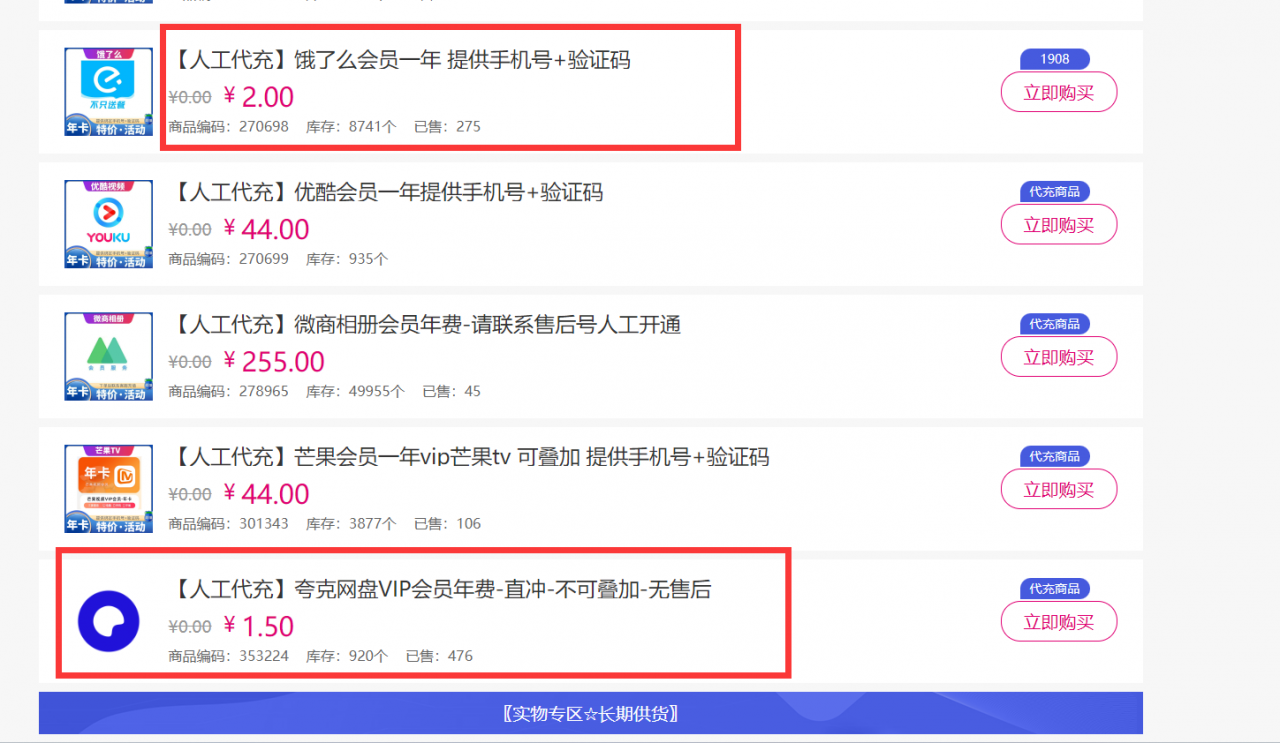 图片[2]-拆解权益商城，免费领取各大权益会员保姆及教程，网易云会员，优酷会员，芒果会员， 饿了么，夸克网盘会员，高德打车-晓月资源网
