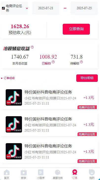 图片[3]-一天轻松3000+，抖音国补福利！评论就有钱，还有额外躺赚！-晓月资源网