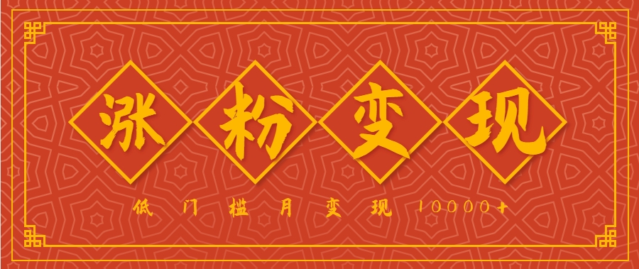 图片[1]-小白一定要做的短视频赛道—国学文化，涨粉变现都很猛，低门槛月变现10000+-晓月资源网
