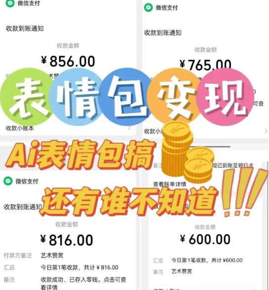 图片[2]-AI表情包新玩法，扣子工作流一键生成，多种变现方式，手把手教你月入30000+-晓月资源网