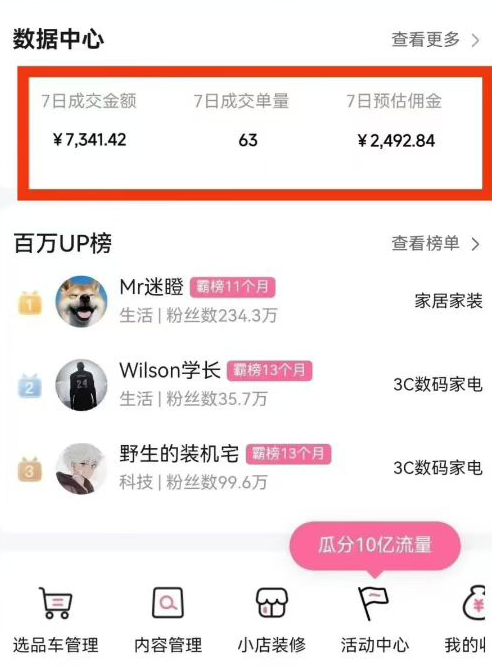 图片[1]-副业好项目一个月搞5.8W+，B站带货悬赏计划全流程教学，高佣金低竞争的蓝海市场！-晓月资源网