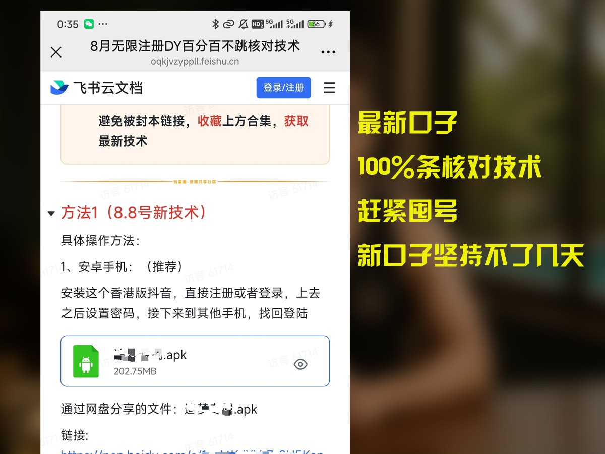 图片[1]-8月无限注册DY百分百不条核对技术，新口子抓紧囤号-晓月资源网