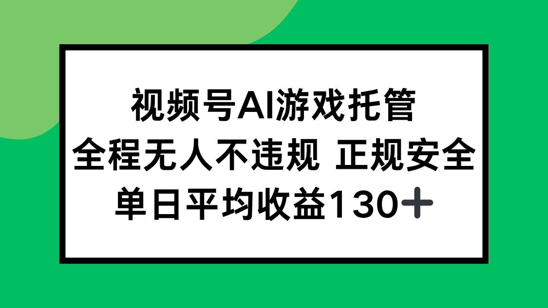 图片[1]-2025最新AI一键直播任务，全程无人不违规，操作简单，单日平均收益130+-晓月资源网