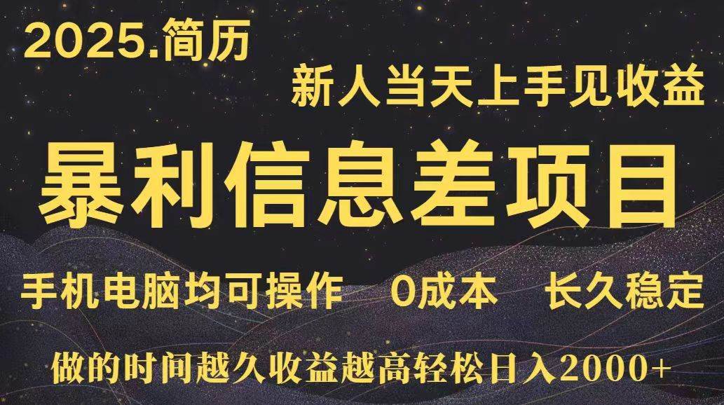 图片[1]-深更十年简历设计，长久稳定，单人日入500+，当天上手-晓月资源网