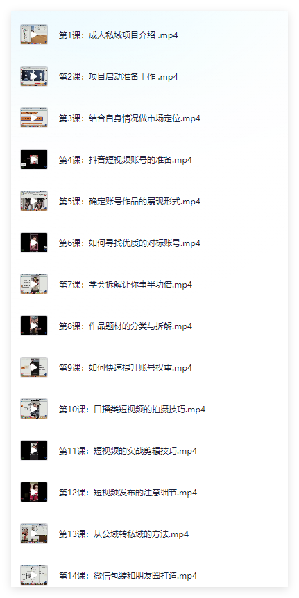 图片[2]-成人用品私域实战课程，搭建高活跃私域流量池快速变现-晓月资源网