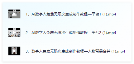图片[2]-AI数字人免费无限次制作教程，零基础轻松掌握创作全流程-晓月资源网