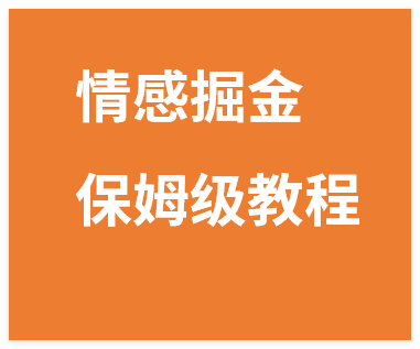 图片[1]-2025情感掘金保姆级教程，爆火内容创作与变现全指南-晓月资源网