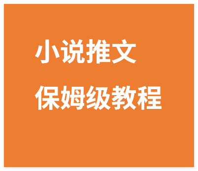图片[1]-小说推文解压视频保姆级教程，手把手教你找素材剪视频-晓月资源网