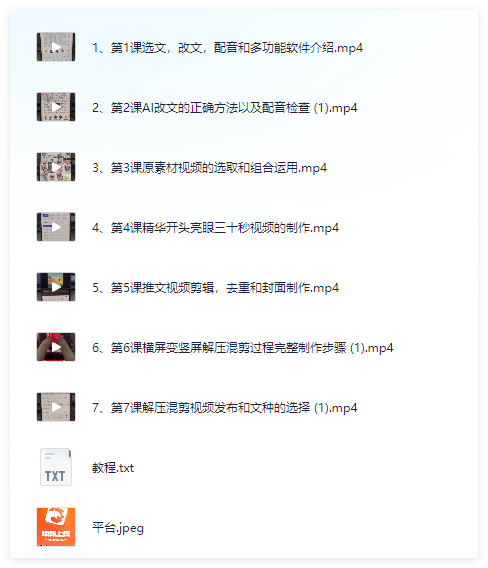 图片[2]-小说推文解压视频保姆级教程，手把手教你找素材剪视频-晓月资源网