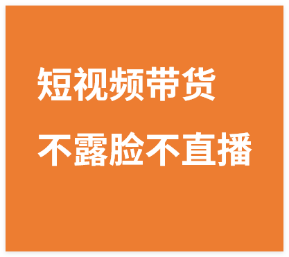 图片[1]-2025抖音短视频带货新策略，不露脸不直播不拍摄轻松变现-晓月资源网