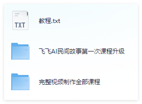图片[2]-AI民间故事新玩法实战指南，题材新颖流量大，仅需剪映轻松操作-晓月资源网
