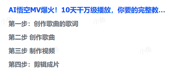 图片[3]-AI悟空MV刷屏！10天破千万播放，手把手教你轻松复刻！-晓月资源网