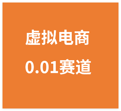 虚拟电商0.01?背后暗藏玄机!2025,轻松撬动日入过千-晓月资源网