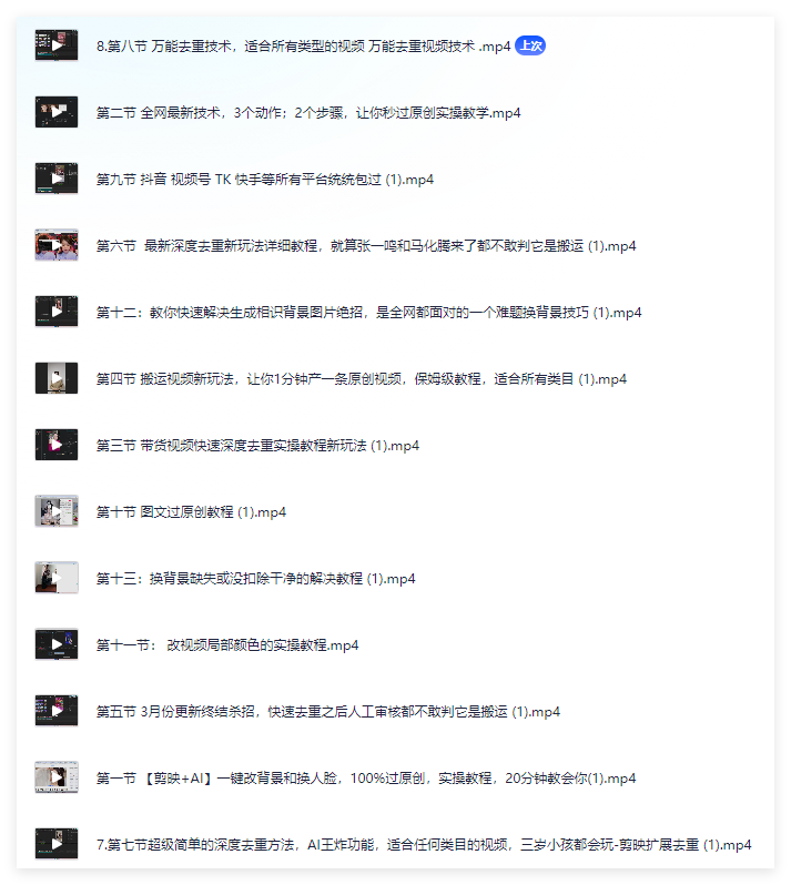 图片[2]-短视频去重实操教学，多场景通用告别低级搬运-晓月资源网