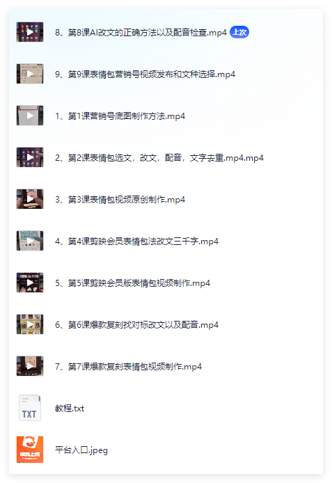 图片[2]-小说推文表情包营销号实操指南，傻瓜式玩法新手快速起号出单-晓月资源网