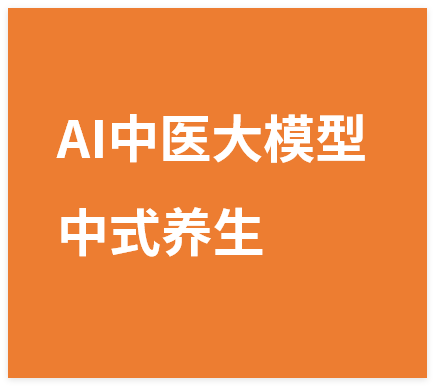 AI中医大模型杀疯了!DeepSeek中式养生2.0版本,十几篇笔记粉丝3w+-晓月资源网