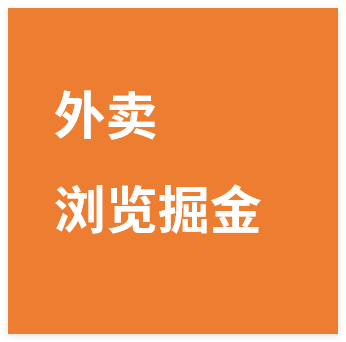 外卖浏览掘金,无脑操作,简单上手,每天稳定50-2张【揭秘】-晓月资源网