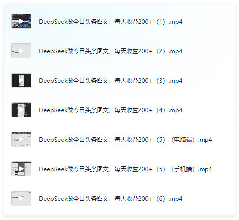 图片[2]-DeepSeek+今日头条图文创作，简单高效赚取收益-晓月资源网